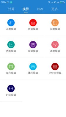 桔子计算器  v5.4.0图2