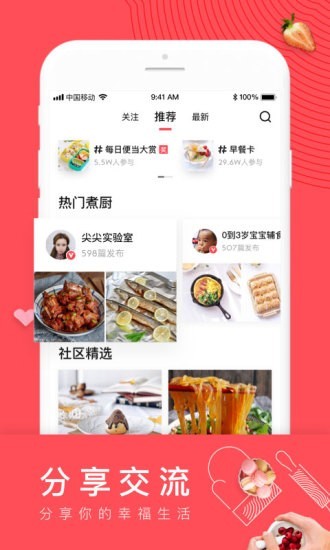 日日煮菜谱  v1.2.4图1