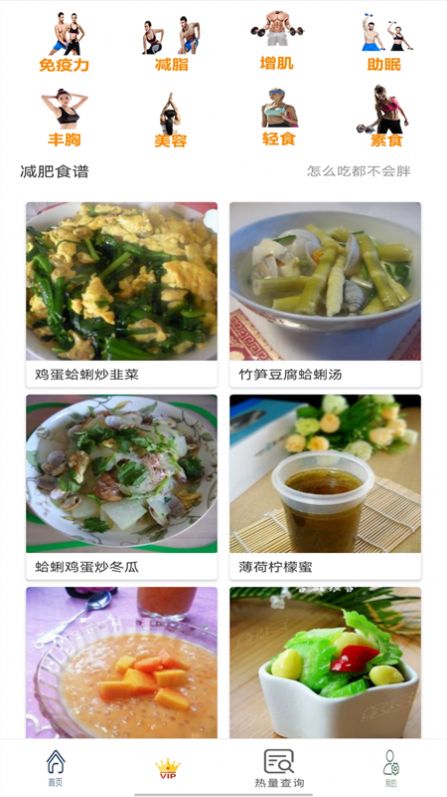 健身减肥食谱  v4.0图1