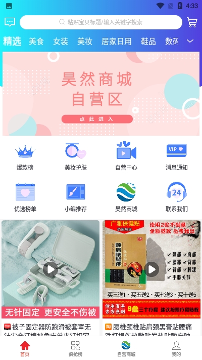 昊然商城2023  v1.0.0图3
