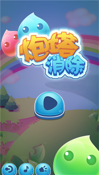 炮塔消除  v1.0图3