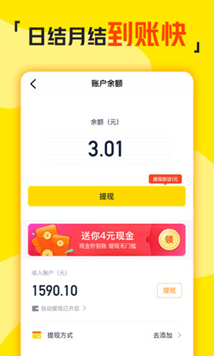 兼职侠  v3.1.9图3