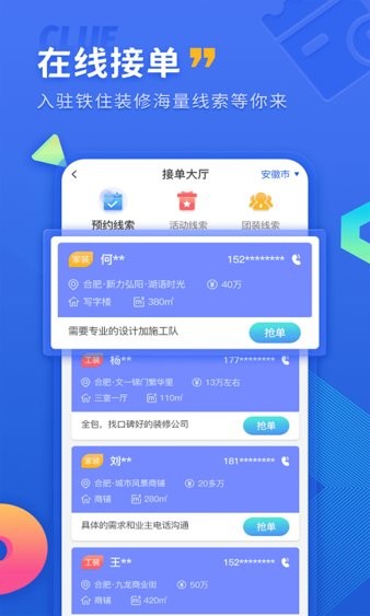 铁住装修平台  v1.1.7图2