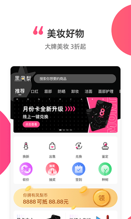 黑凤梨2023  v1.5.6图3