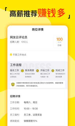 兼职侠  v3.1.9图2