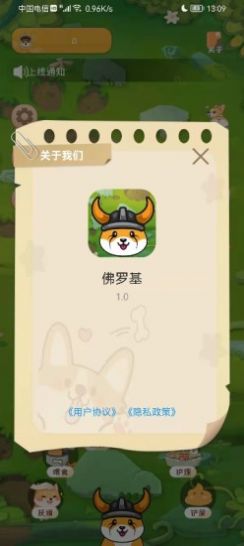 佛罗基犬app