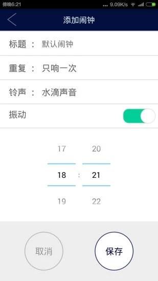 水滴闹钟  v1.11图1