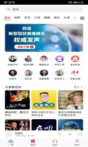 华为收音机  v10.2.6.302图3