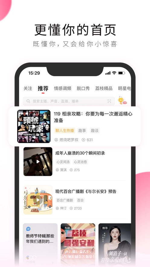 荔枝2024  v5.15.25图3