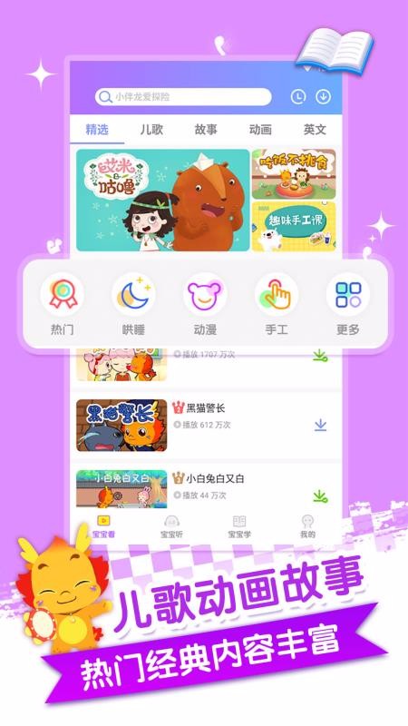 小伴龙儿歌  v3.5.9图2