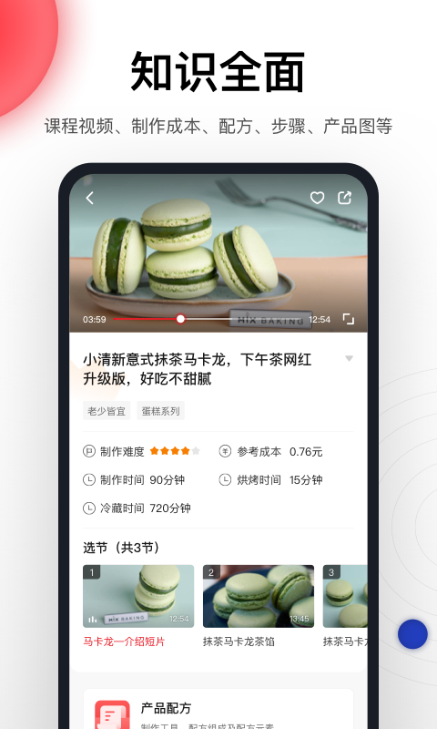 米焙  v1.7.2.0图2