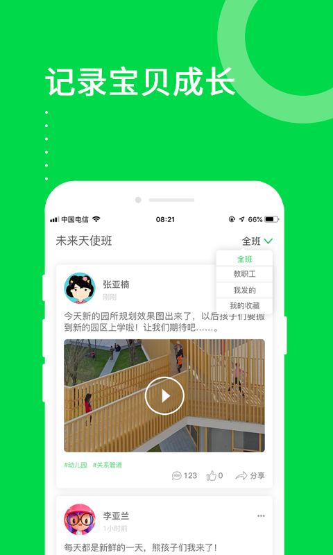 美乐爱2024  v3.4.8图1
