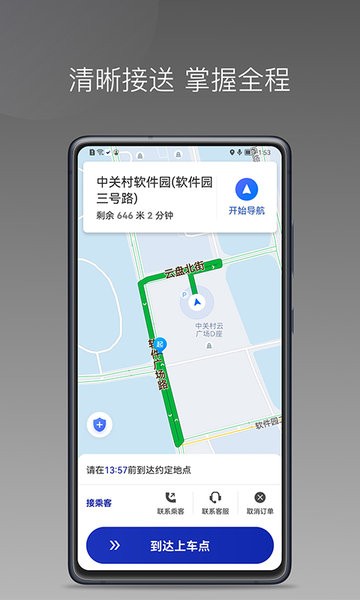 明智出行司机  v1.20.0图1