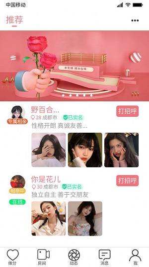 半生缘app