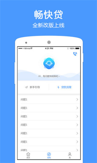 畅快贷手机版  v6.0.23图1