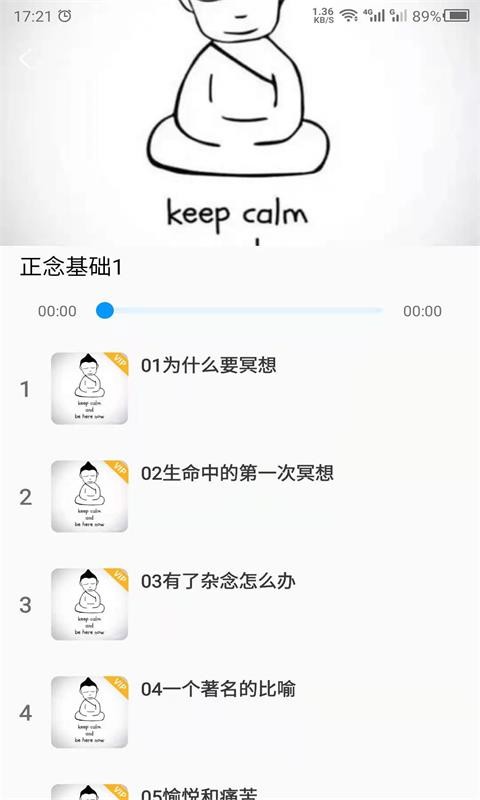 冥想吧手机版  v22.2.10图3