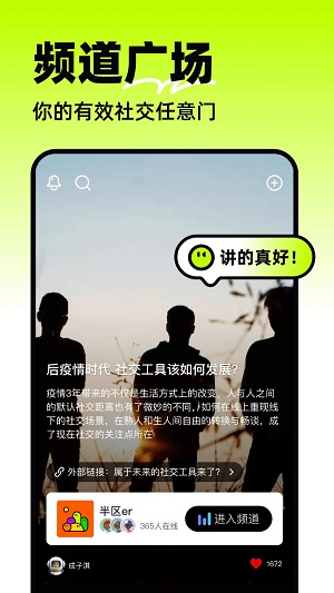 半区社交app  v2.0.0图1