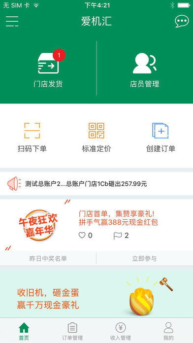 爱机汇  v3.4.0图2