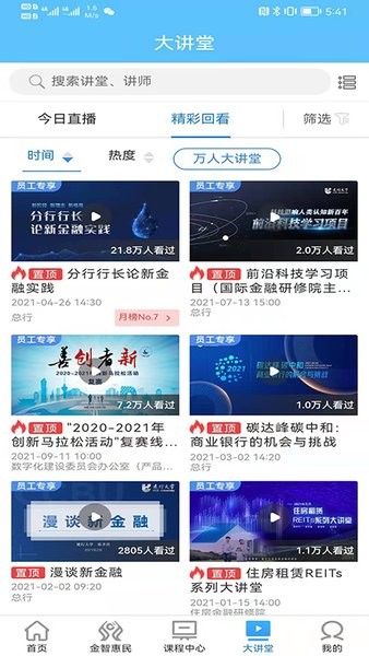 建行学习平台