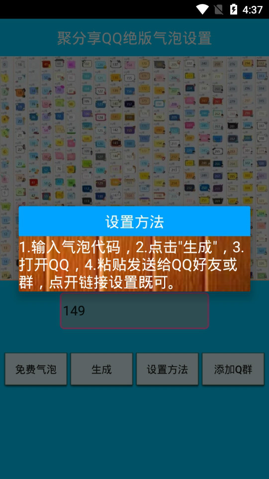 QQ绝版气泡  v1.0图4