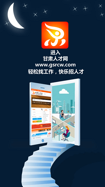 甘肃人才网  v2.21图3