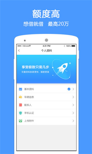 畅快贷手机版  v6.0.23图2