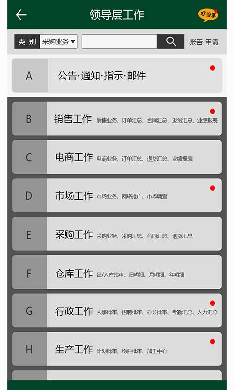 工作享企业运营  v1.1.5图4