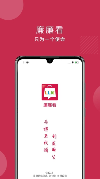 廉廉看  v2.0.53图1