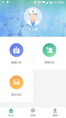 爱帮诊医生版  v1.0.1图2