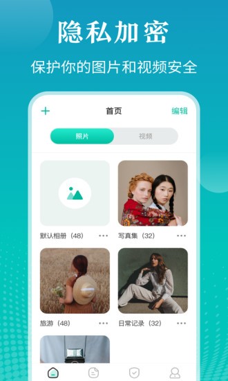 私密照片管家  v5.1.0003图4