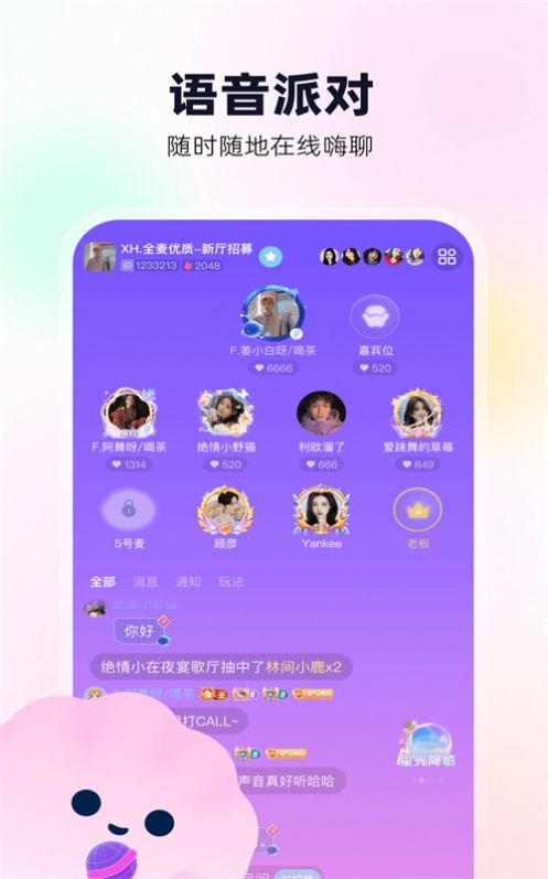 贝贝语音下载  v1.0.1图2