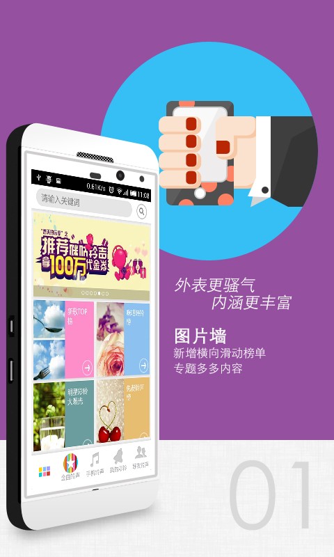 咪咕铃声  v1.9.4图1