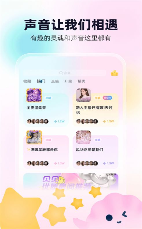 贝贝语音下载  v1.0.1图3