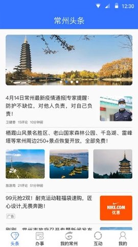 我的常州  v1.4.2图3