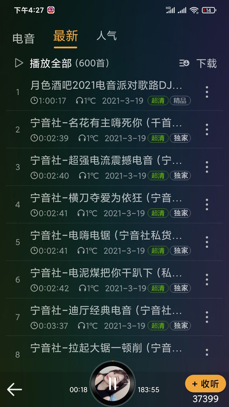 DJ音乐盒破解版最新版  v6.6.0图1