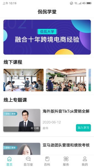 侃侃学堂  v1.0.0图2