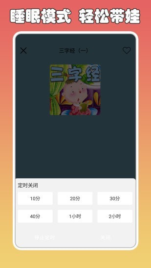 兔小贝讲故事  v1.0.0图3