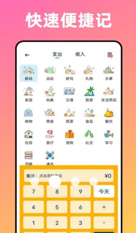 卡片记账喵  v1.0.0图2