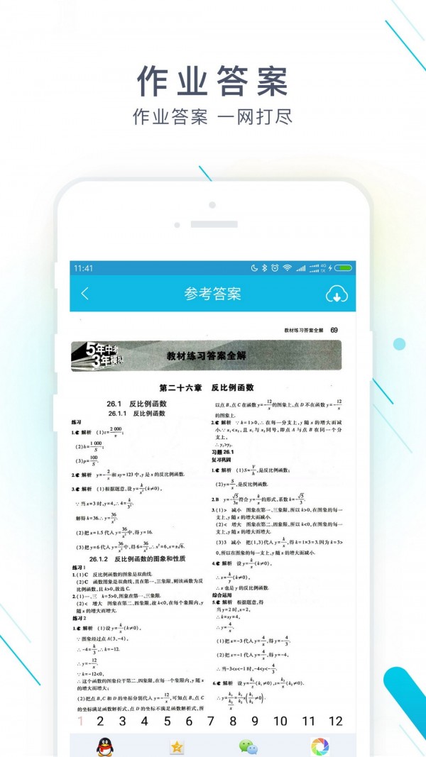 作业精灵  v3.7.17图2