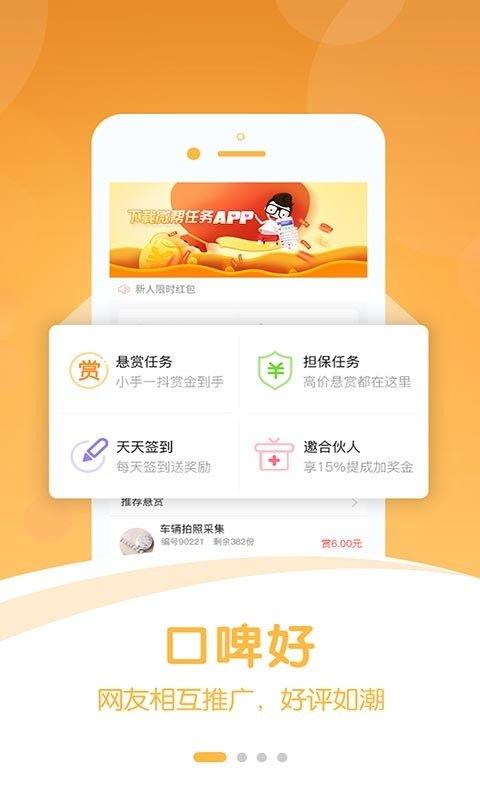 微帮任务  v2.1.3图3