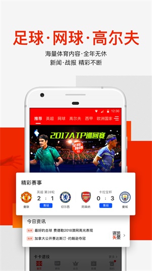 爱奇艺体育app  v7.5.0图2