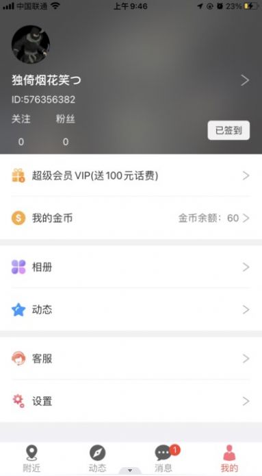 壁咚交友  v1.0.0图4