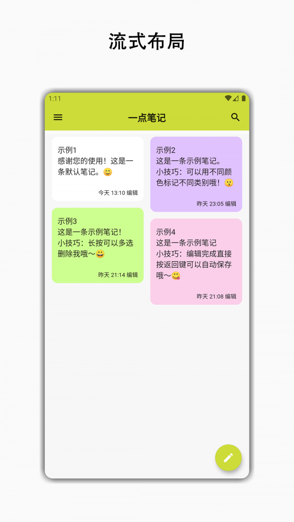 一点笔记  v1.0.0图3