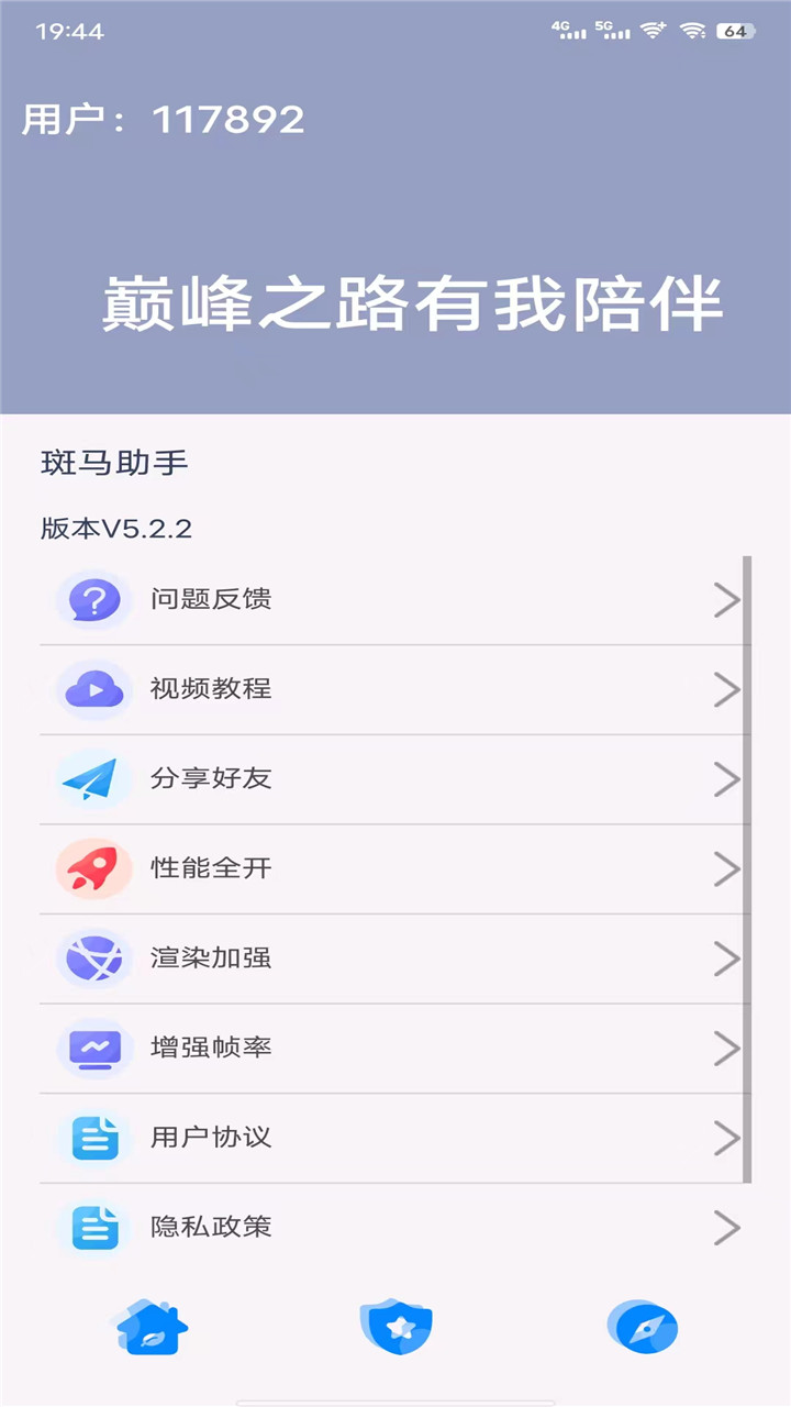 斑马助手2024  v5.2.2图2