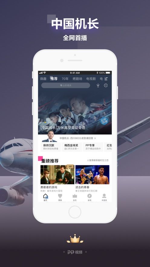 pp影视免费版  v7.3图4