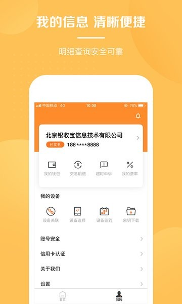 银收宝最新版本  v2.9.5.9图3