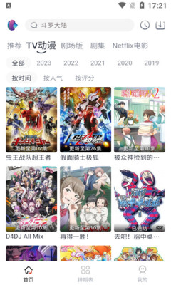 NoVip动漫app  v2.1图3