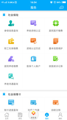 枣庄人社  v2.9.3.8图1