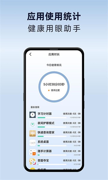 夜间护眼模式  v1.1.9图2