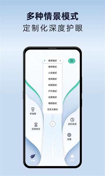 夜间护眼模式  v1.1.9图1